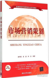 市場(chǎng)營銷策劃 理論、實(shí)踐與戰(zhàn)略思維的構(gòu)建