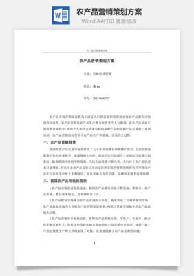 農(nóng)產(chǎn)品營銷策劃方案 以‘綠色良田’品牌為例