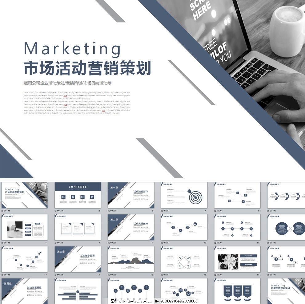 市場(chǎng)活動(dòng)營銷策劃PPT概要 從策略到執(zhí)行的完整指南